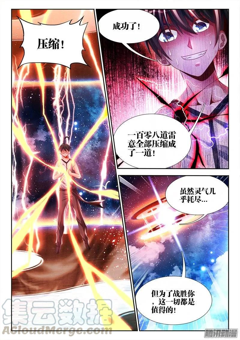 172、极致雷意-我的天劫女友-刀瑞斯 x 包子山的熊小白（第9张）