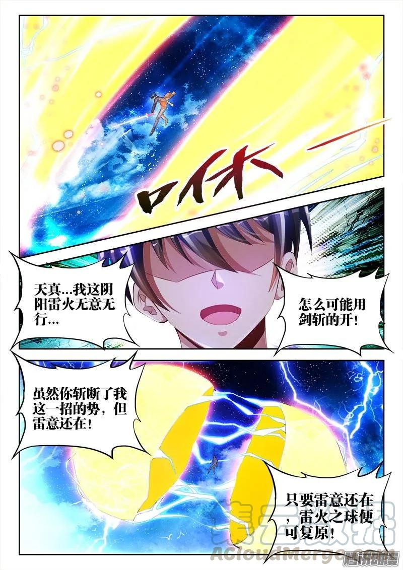 172、极致雷意-我的天劫女友-刀瑞斯 x 包子山的熊小白（第7张）