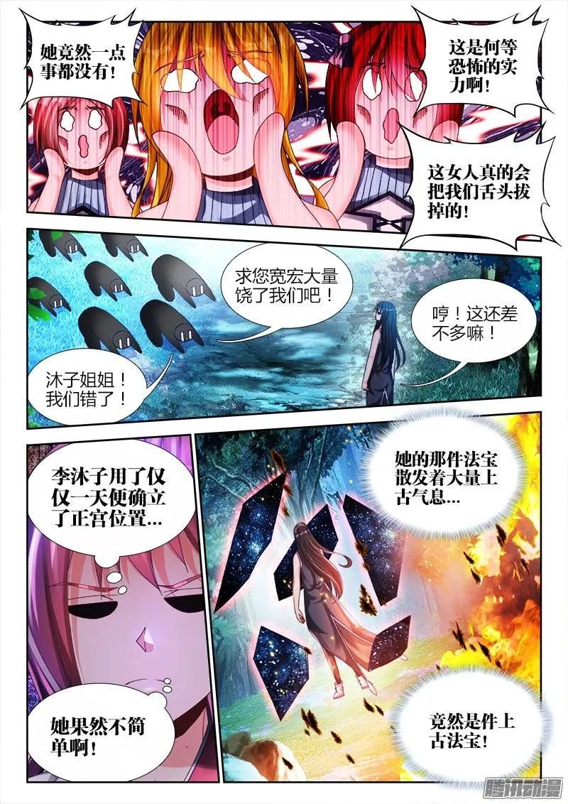 172、极致雷意-我的天劫女友-刀瑞斯 x 包子山的熊小白（第4张）