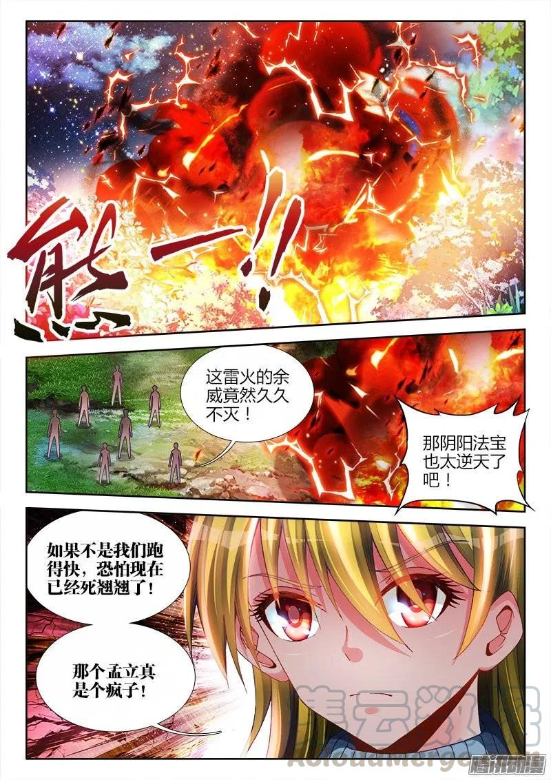 172、极致雷意-我的天劫女友-刀瑞斯 x 包子山的熊小白（第1张）