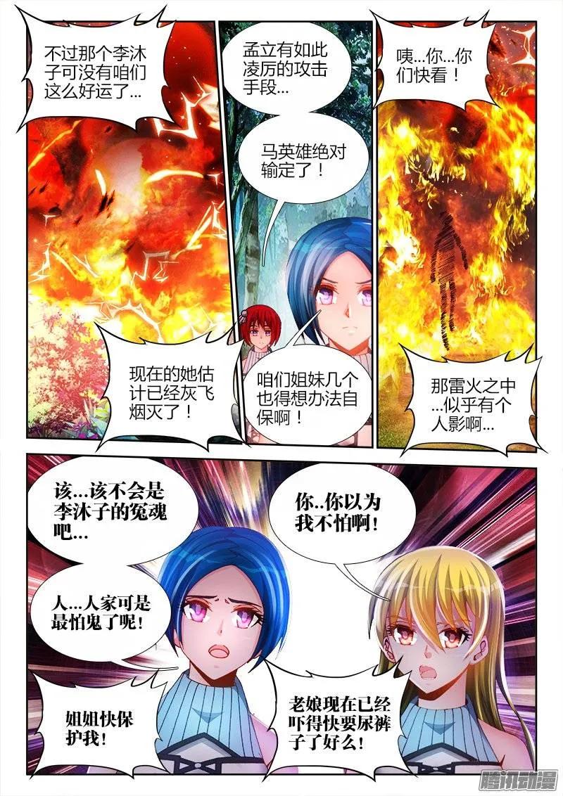 172、极致雷意-我的天劫女友-刀瑞斯 x 包子山的熊小白（第2张）