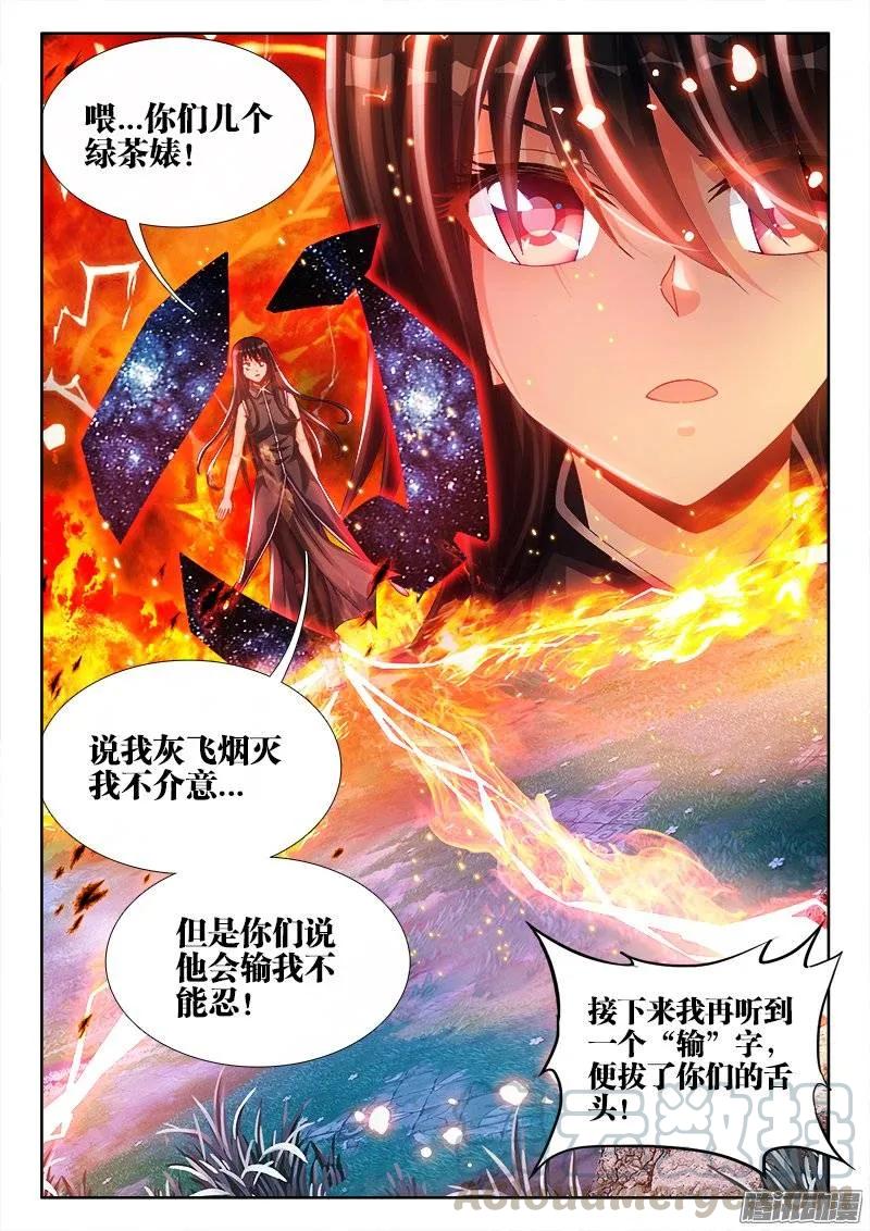 172、极致雷意-我的天劫女友-刀瑞斯 x 包子山的熊小白（第3张）