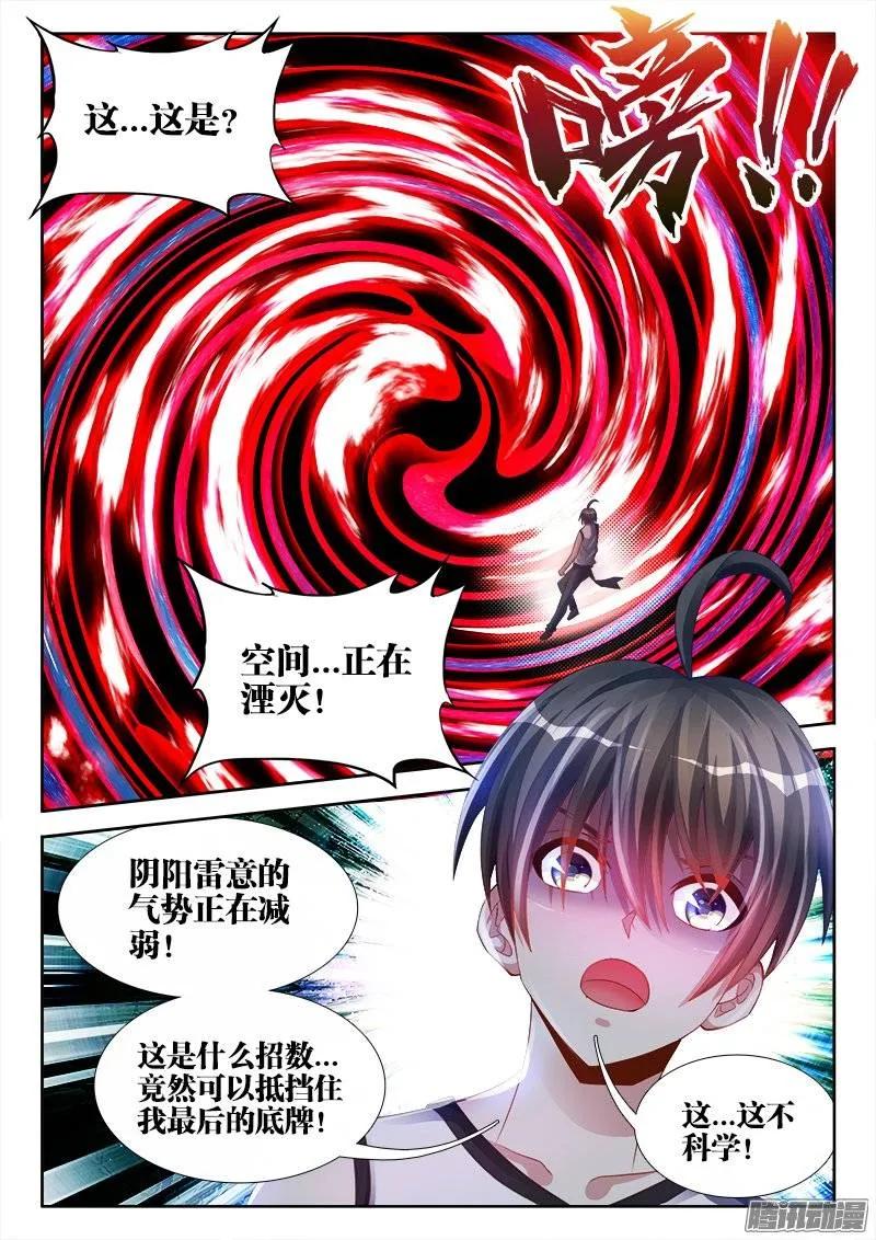 173、我是主角！-我的天劫女友-刀瑞斯 x 包子山的熊小白（第2张）