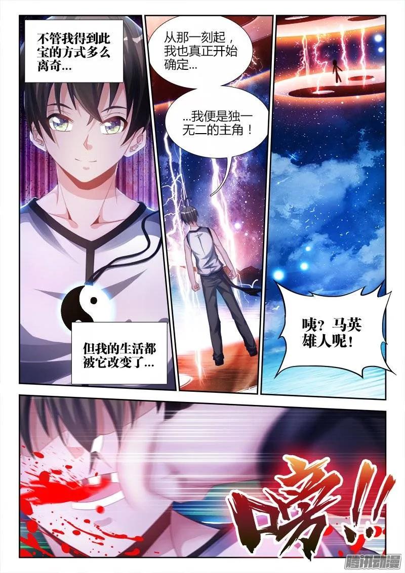 173、我是主角！-我的天劫女友-刀瑞斯 x 包子山的熊小白（第8张）