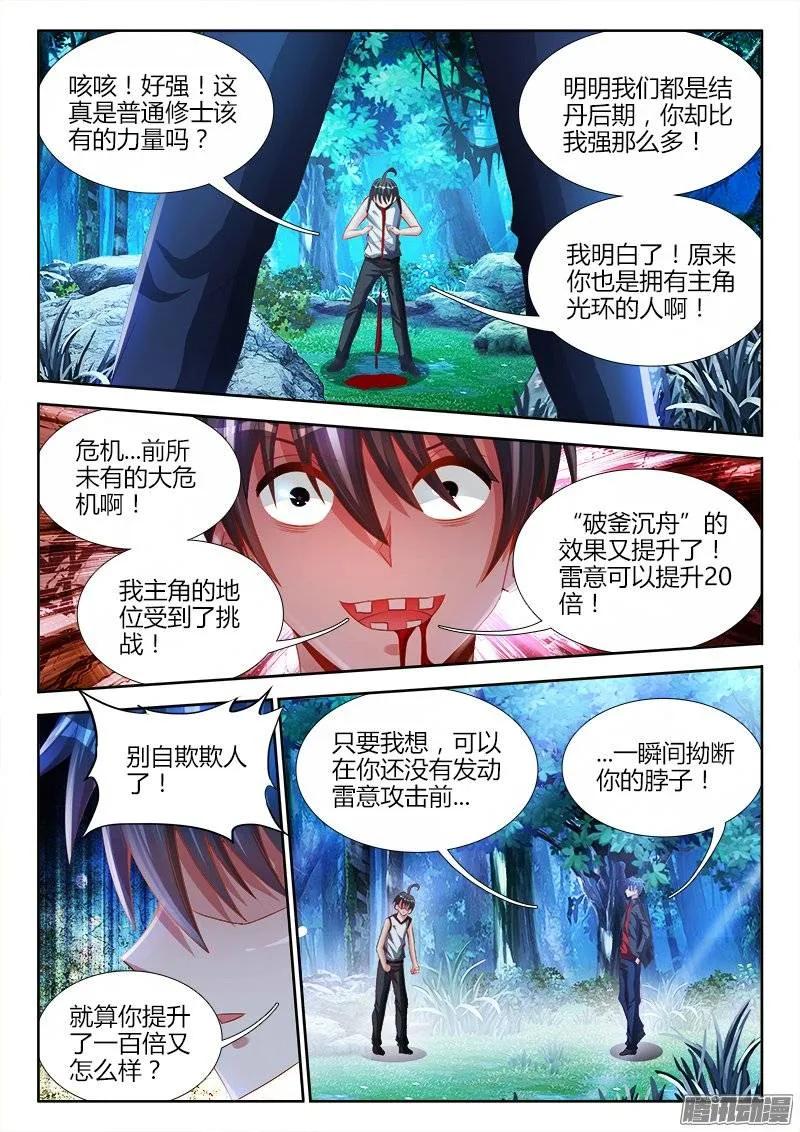 173、我是主角！-我的天劫女友-刀瑞斯 x 包子山的熊小白（第10张）