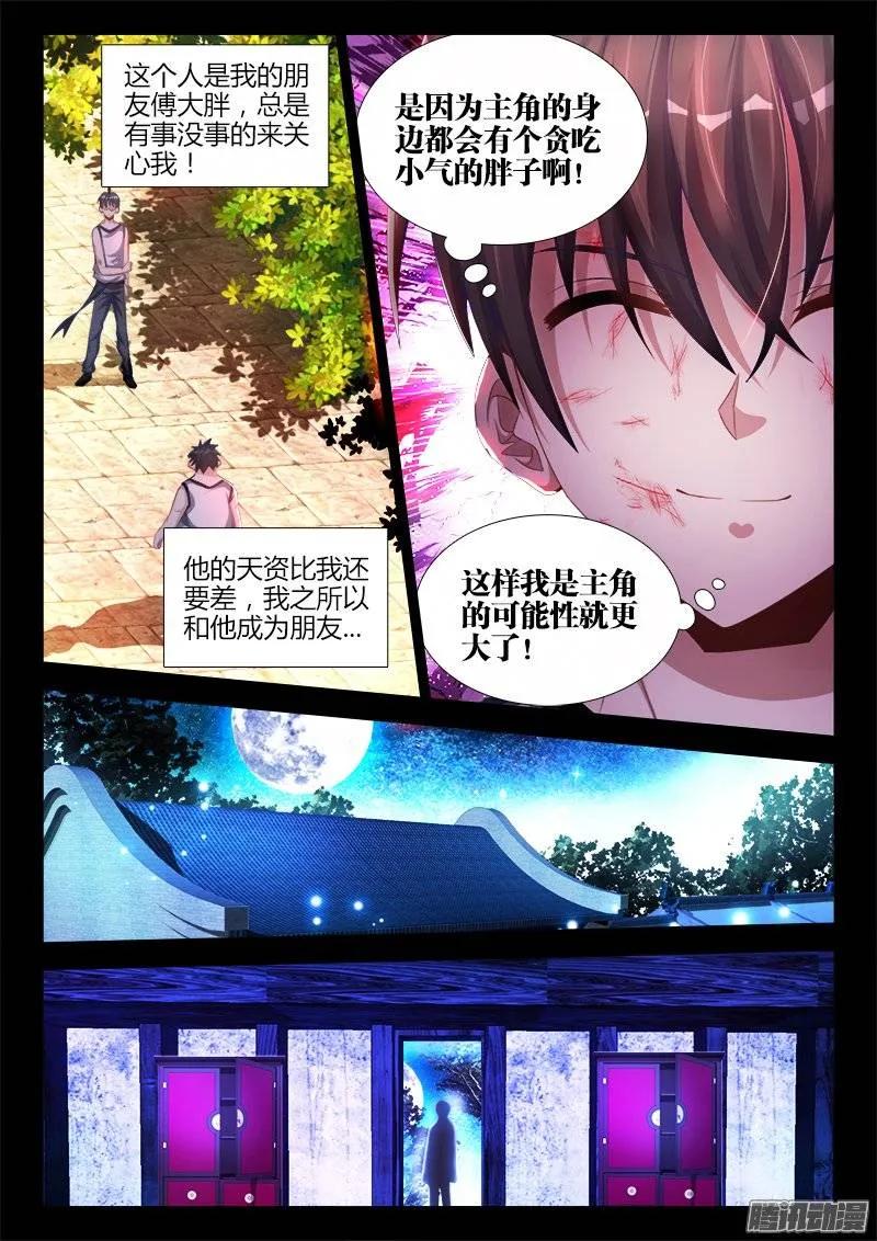 173、我是主角！-我的天劫女友-刀瑞斯 x 包子山的熊小白（第6张）