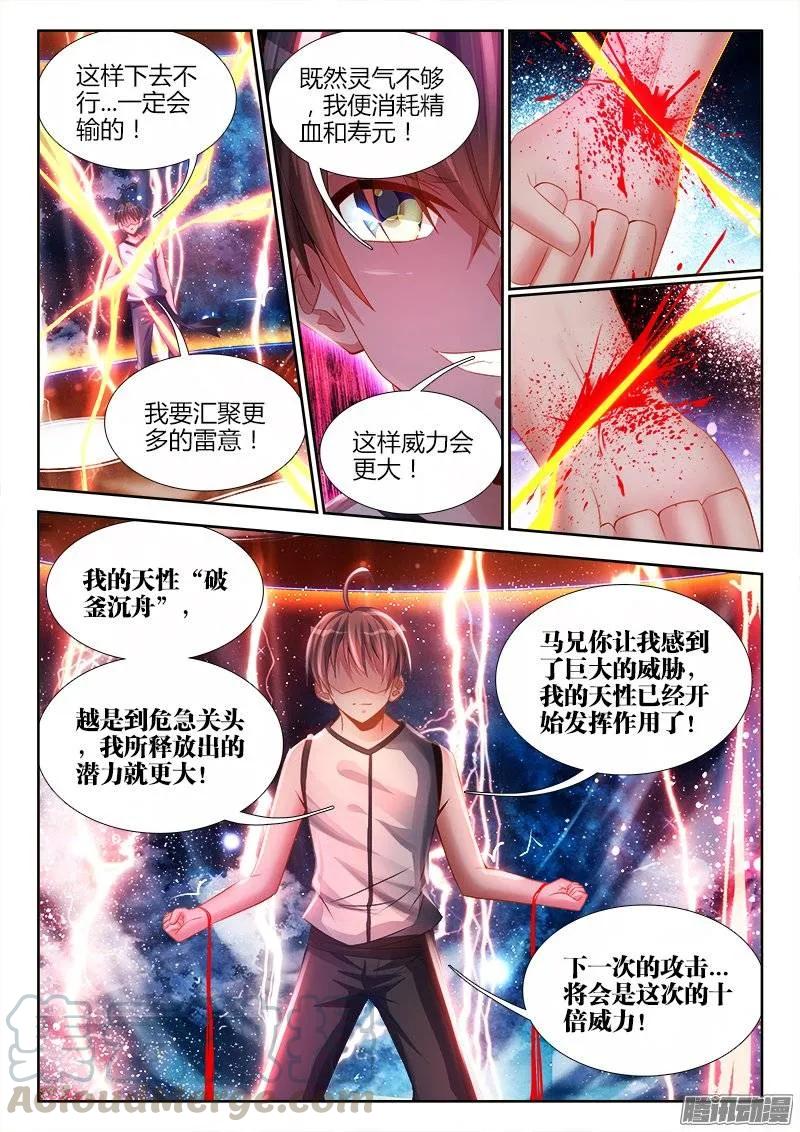 173、我是主角！-我的天劫女友-刀瑞斯 x 包子山的熊小白（第3张）