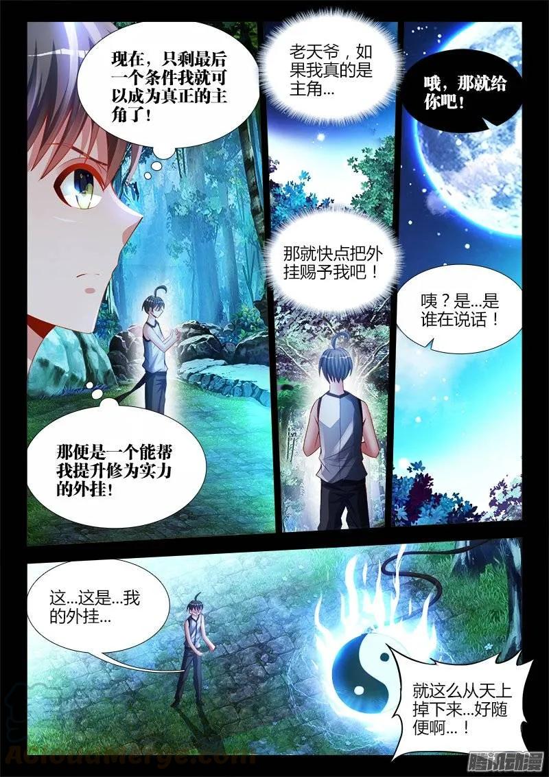 173、我是主角！-我的天劫女友-刀瑞斯 x 包子山的熊小白（第7张）