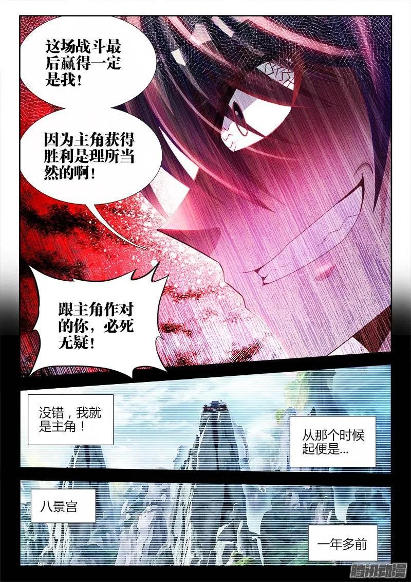 173、我是主角！-我的天劫女友-刀瑞斯 x 包子山的熊小白（第4张）