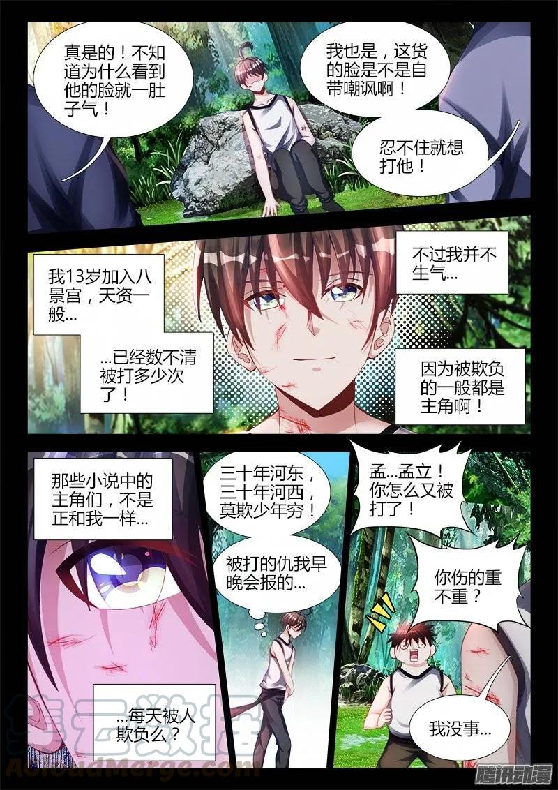 173、我是主角！-我的天劫女友-刀瑞斯 x 包子山的熊小白（第5张）