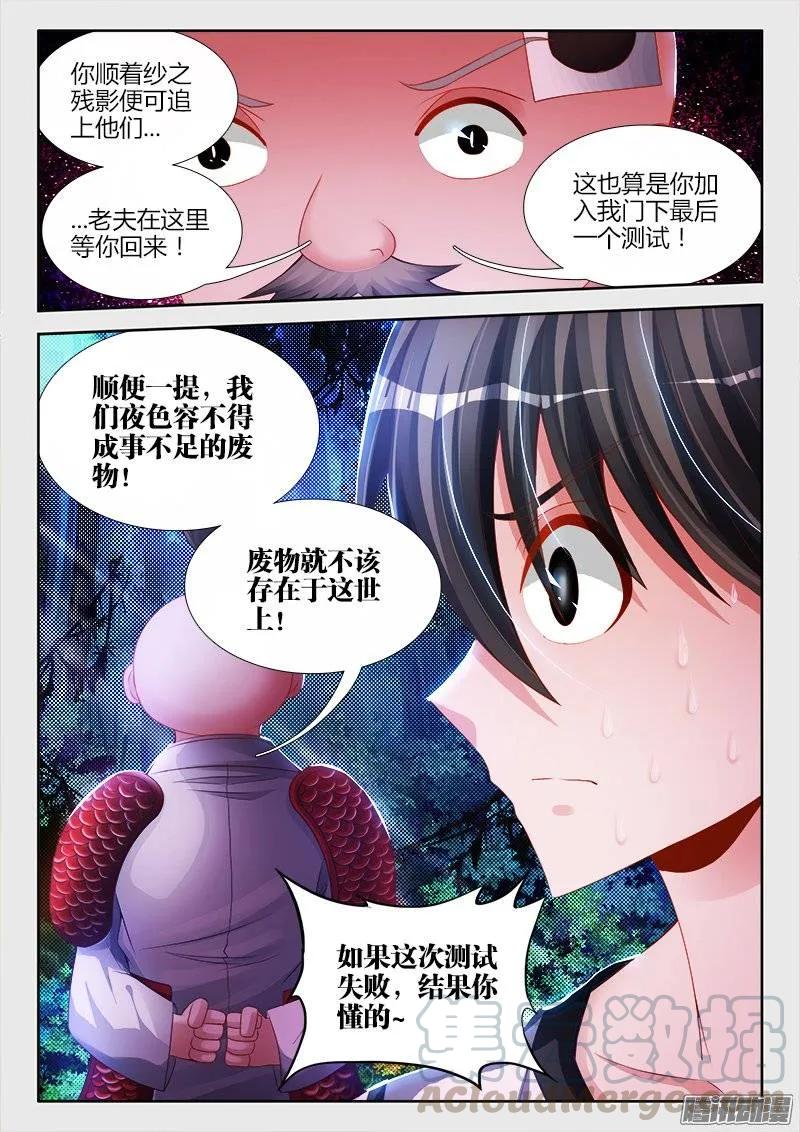 174、补刀-我的天劫女友-刀瑞斯 x 包子山的熊小白（第7张）