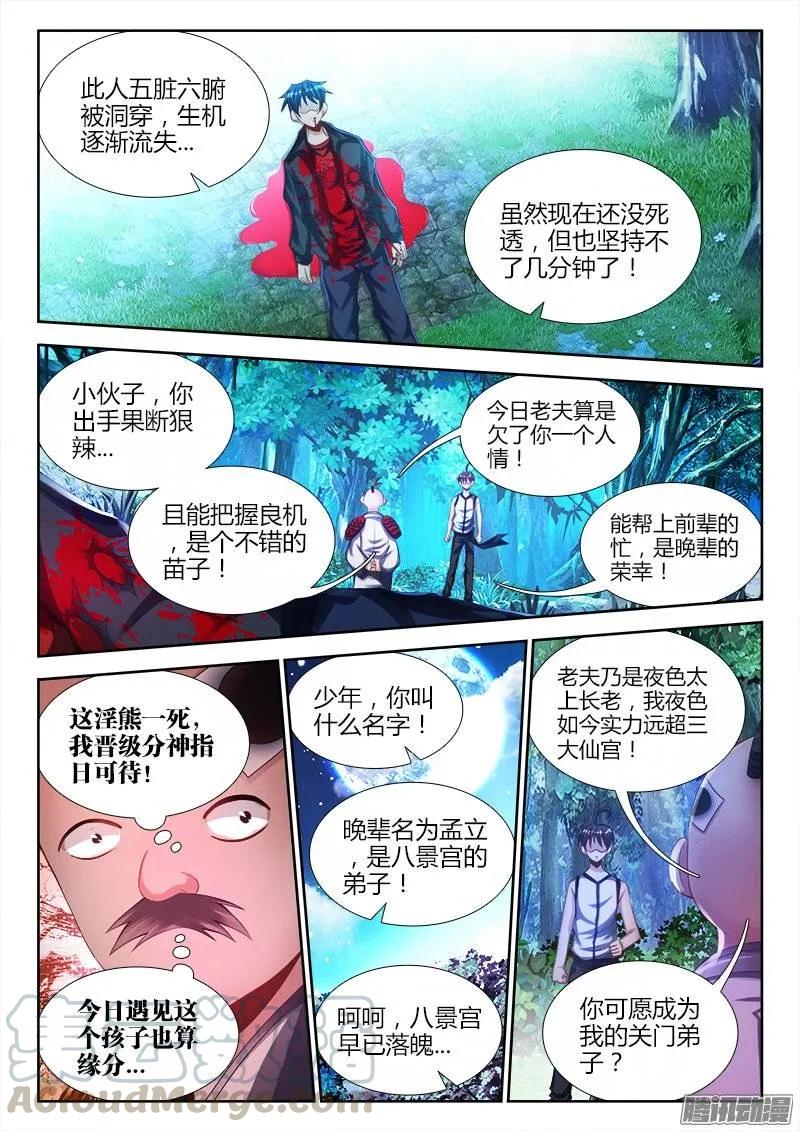174、补刀-我的天劫女友-刀瑞斯 x 包子山的熊小白（第1张）