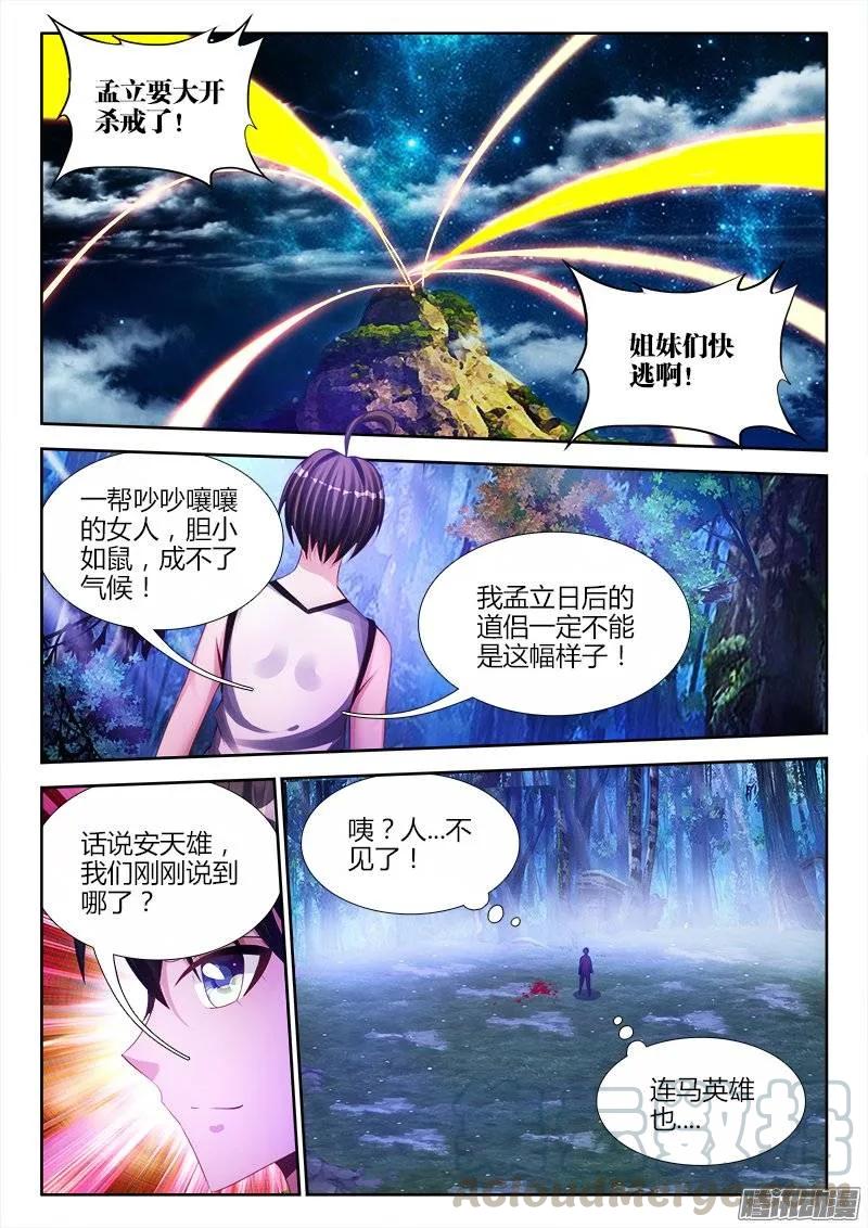 174、补刀-我的天劫女友-刀瑞斯 x 包子山的熊小白（第5张）