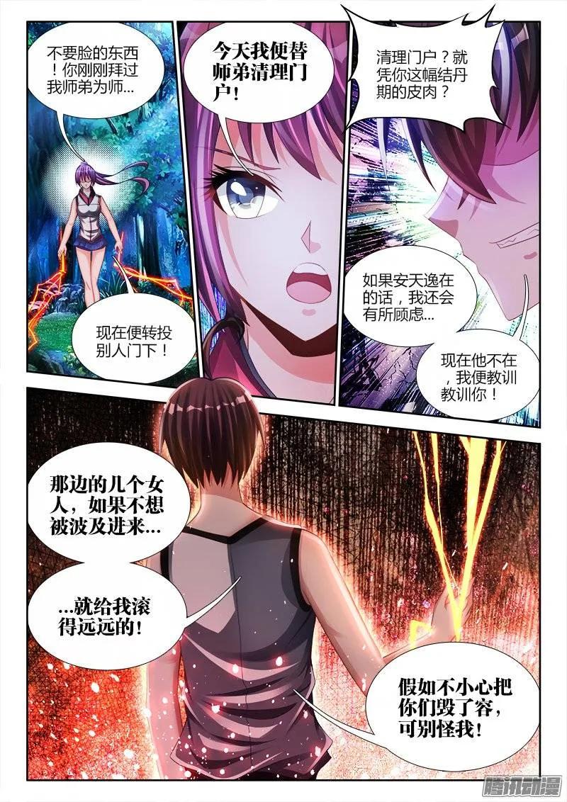 174、补刀-我的天劫女友-刀瑞斯 x 包子山的熊小白（第4张）