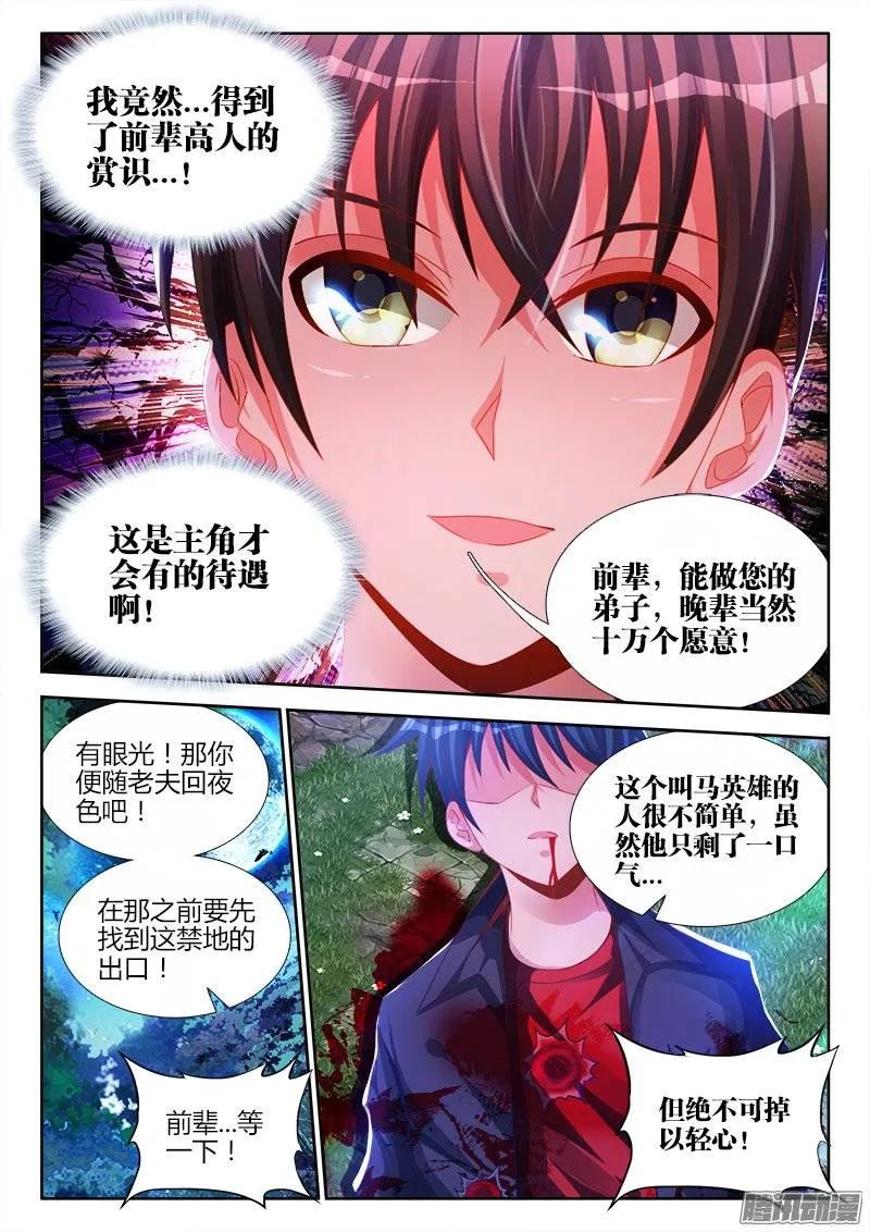174、补刀-我的天劫女友-刀瑞斯 x 包子山的熊小白（第2张）