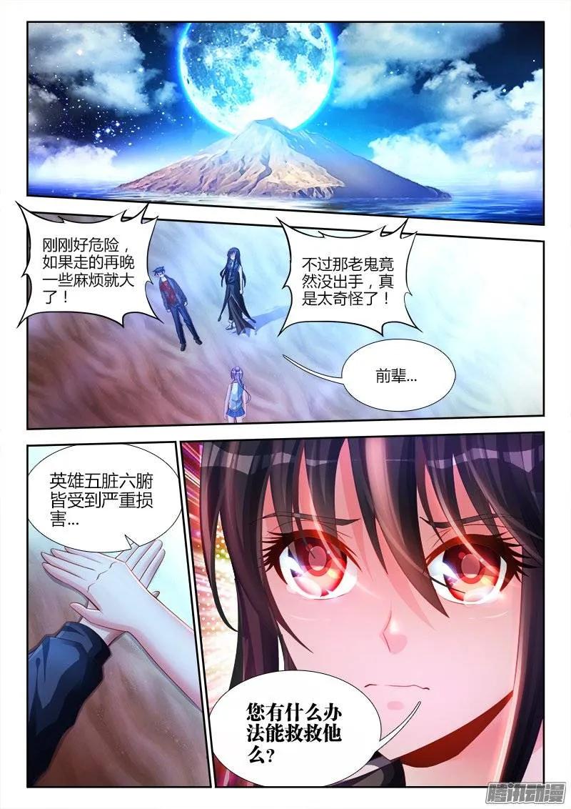 174、补刀-我的天劫女友-刀瑞斯 x 包子山的熊小白（第8张）