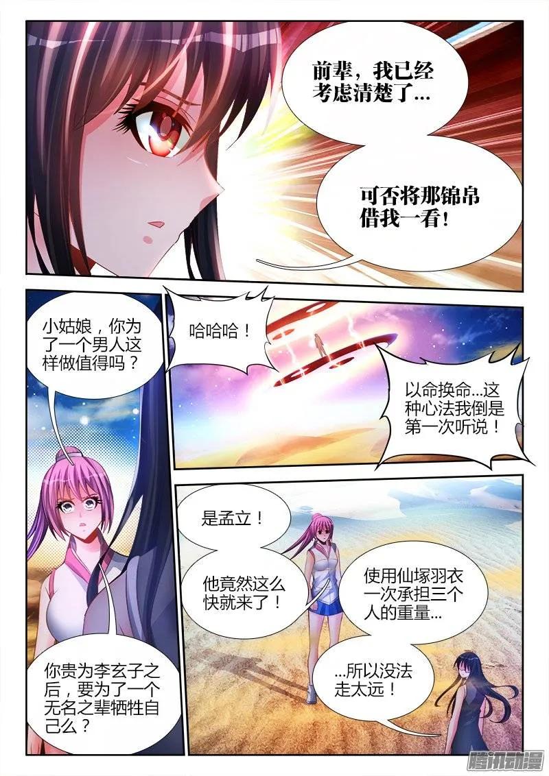175、我要回农村！-我的天劫女友-刀瑞斯 x 包子山的熊小白（第3张）