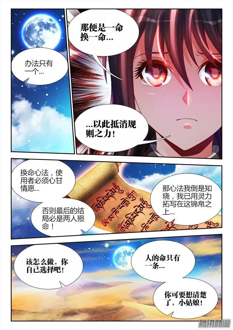 175、我要回农村！-我的天劫女友-刀瑞斯 x 包子山的熊小白（第2张）