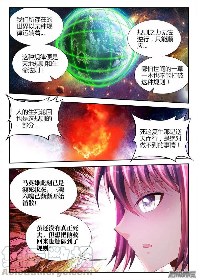 175、我要回农村！-我的天劫女友-刀瑞斯 x 包子山的熊小白（第1张）