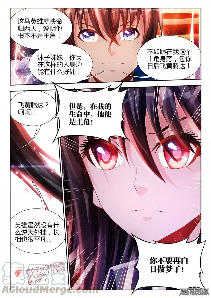 175、我要回农村！-我的天劫女友-刀瑞斯 x 包子山的熊小白（第4张）