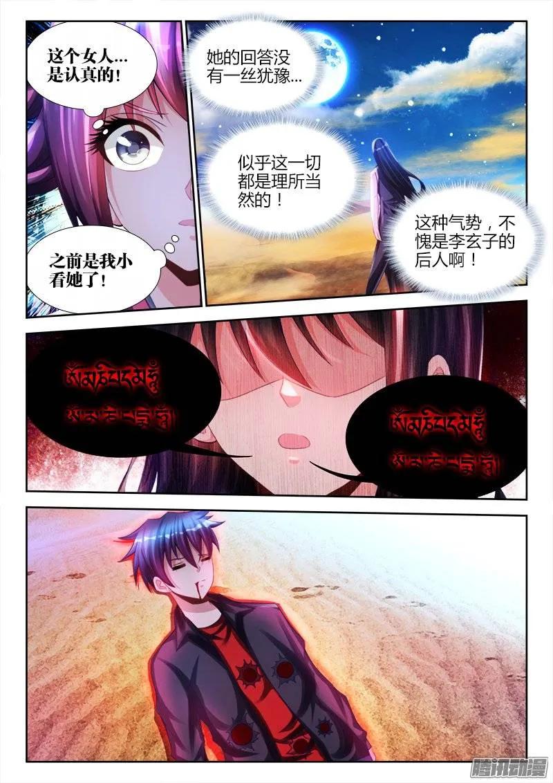 175、我要回农村！-我的天劫女友-刀瑞斯 x 包子山的熊小白（第5张）