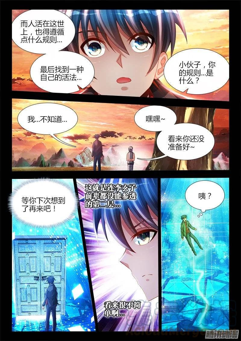 176、果-我的天劫女友-刀瑞斯 x 包子山的熊小白（第4张）