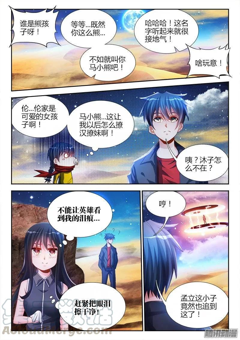 176、果-我的天劫女友-刀瑞斯 x 包子山的熊小白（第8张）