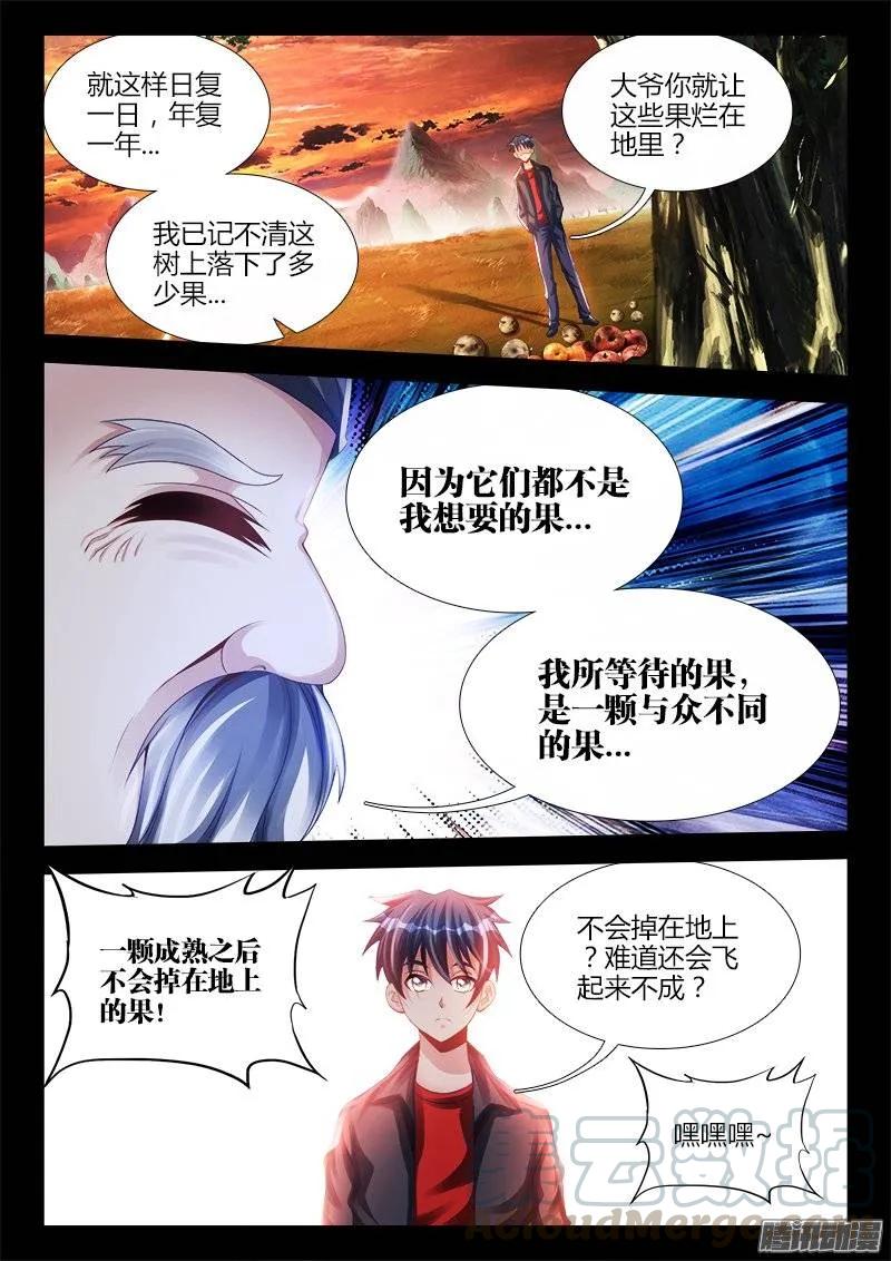 176、果-我的天劫女友-刀瑞斯 x 包子山的熊小白（第2张）