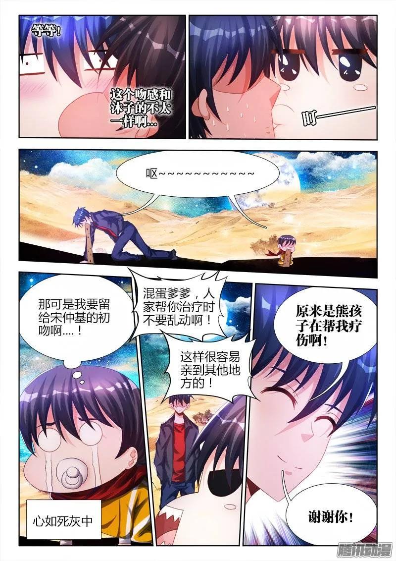 176、果-我的天劫女友-刀瑞斯 x 包子山的熊小白（第7张）