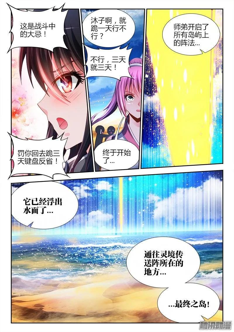 177、化平凡为不凡！-我的天劫女友-刀瑞斯 x 包子山的熊小白（第10张）