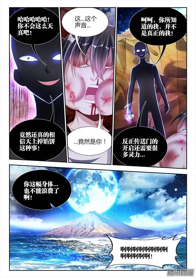177、化平凡为不凡！-我的天劫女友-刀瑞斯 x 包子山的熊小白（第12张）