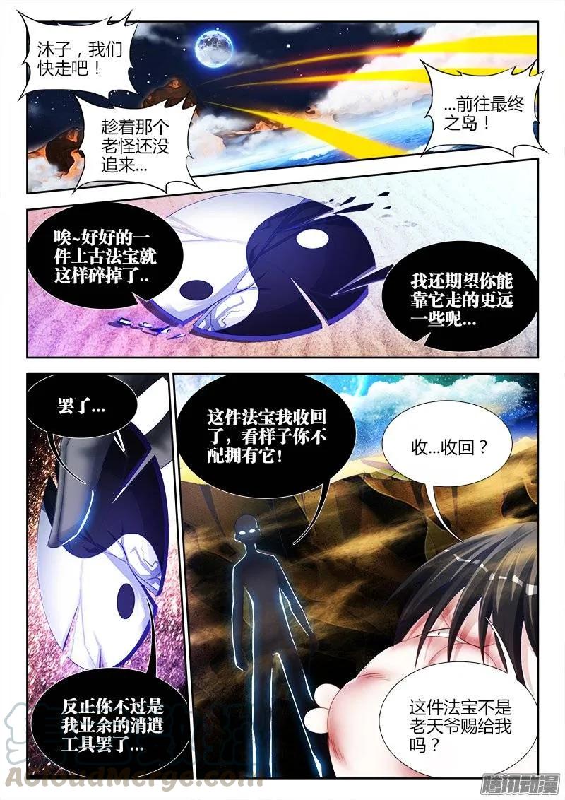 177、化平凡为不凡！-我的天劫女友-刀瑞斯 x 包子山的熊小白（第11张）