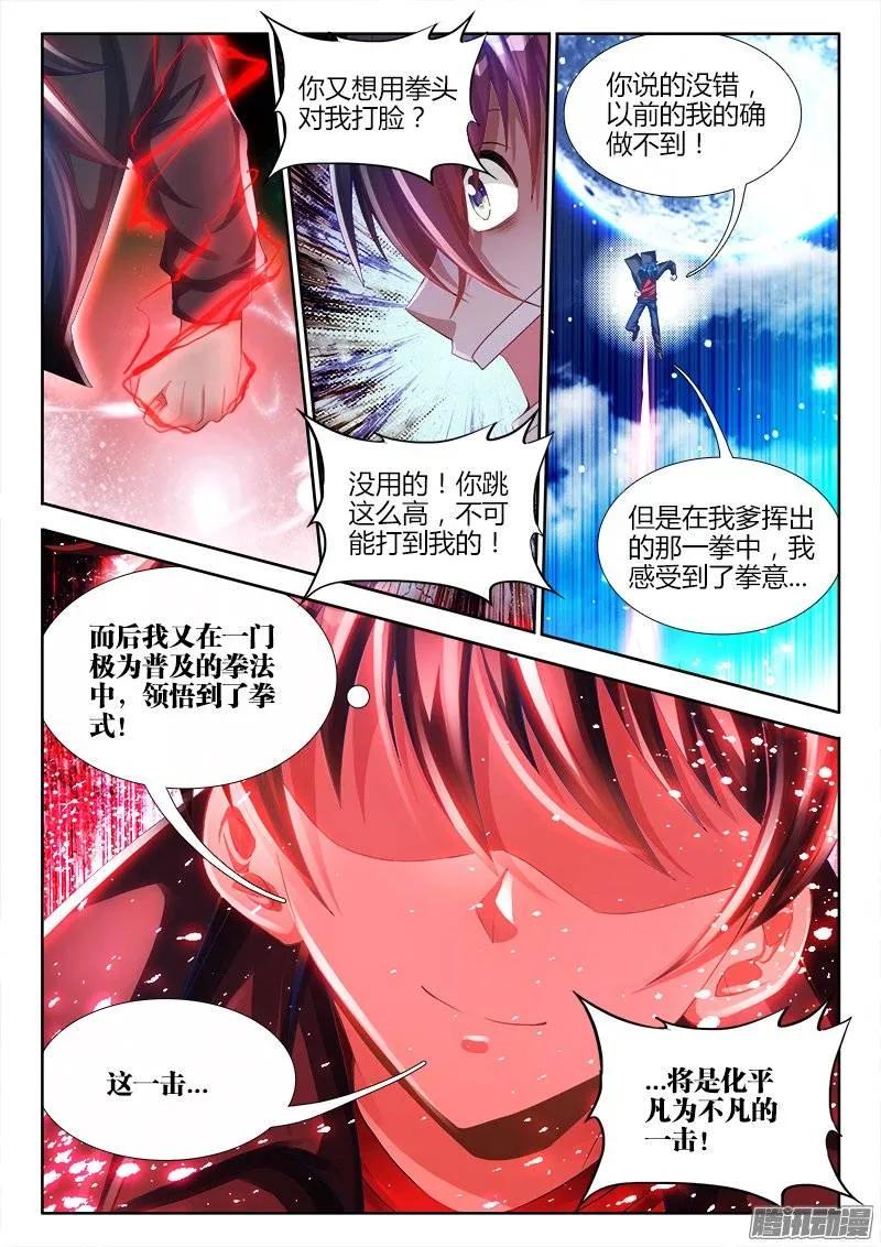 177、化平凡为不凡！-我的天劫女友-刀瑞斯 x 包子山的熊小白（第4张）