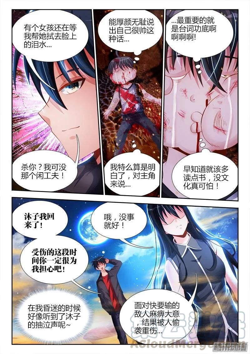 177、化平凡为不凡！-我的天劫女友-刀瑞斯 x 包子山的熊小白（第9张）