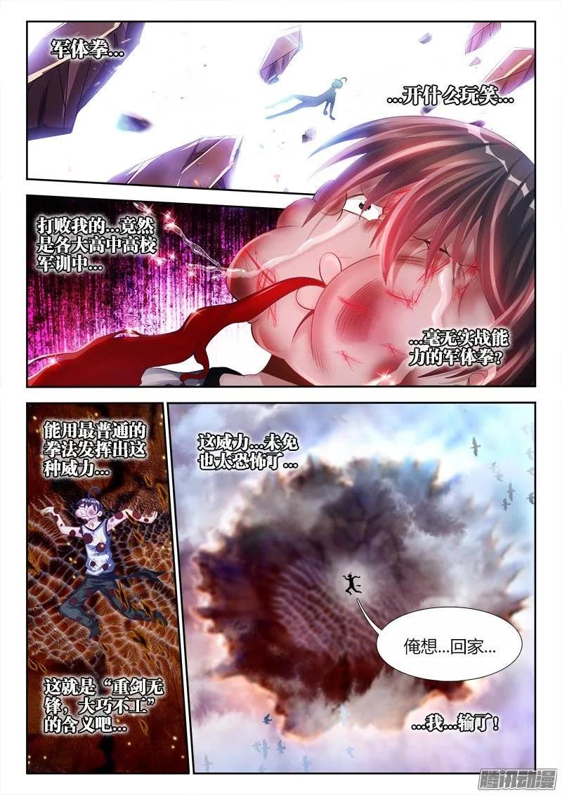 177、化平凡为不凡！-我的天劫女友-刀瑞斯 x 包子山的熊小白（第6张）