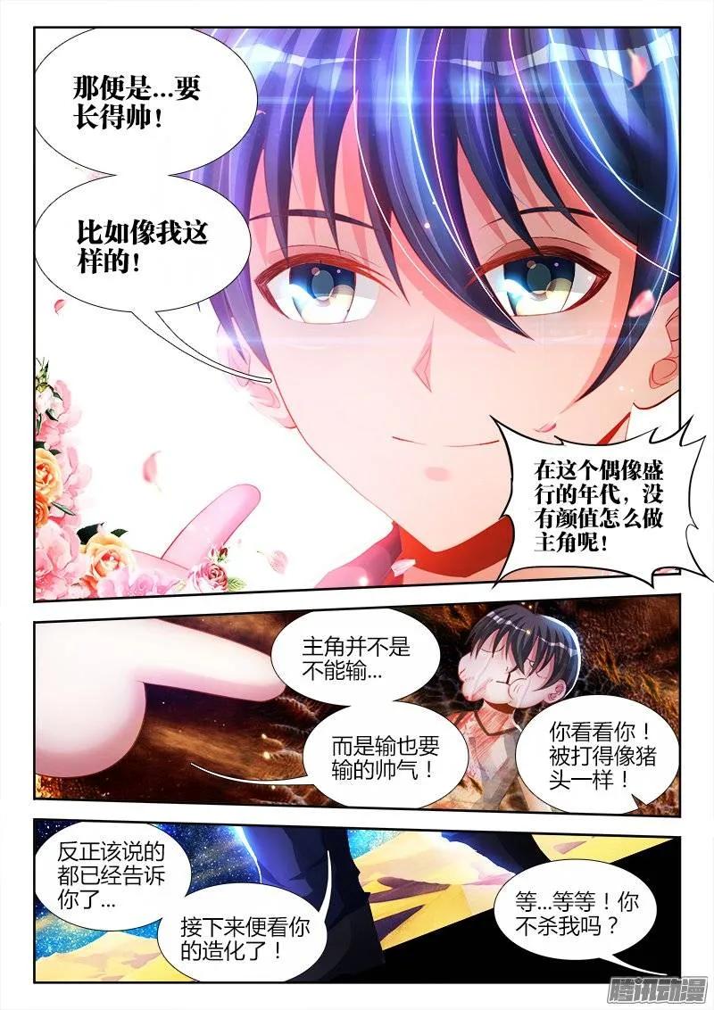 177、化平凡为不凡！-我的天劫女友-刀瑞斯 x 包子山的熊小白（第8张）