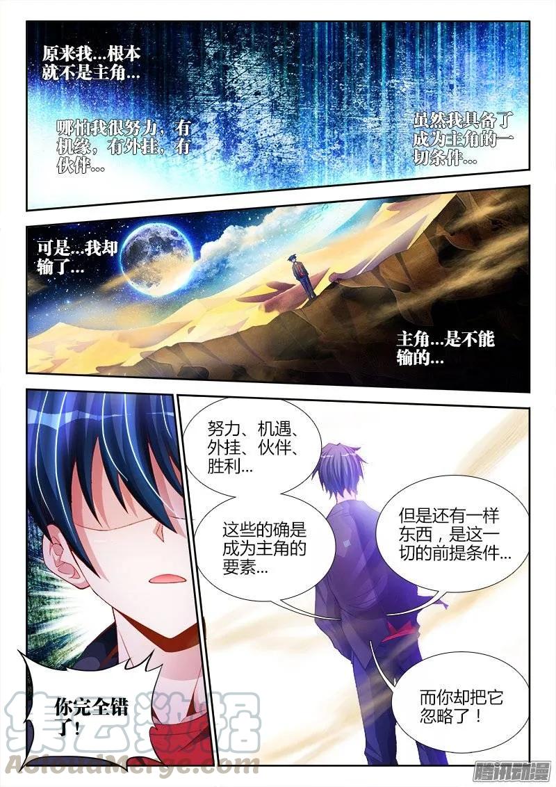 177、化平凡为不凡！-我的天劫女友-刀瑞斯 x 包子山的熊小白（第7张）