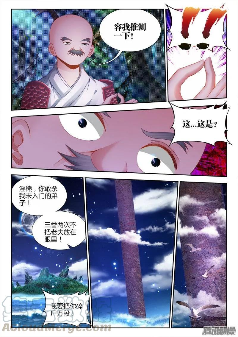 178、高塔-我的天劫女友-刀瑞斯 x 包子山的熊小白（第2张）