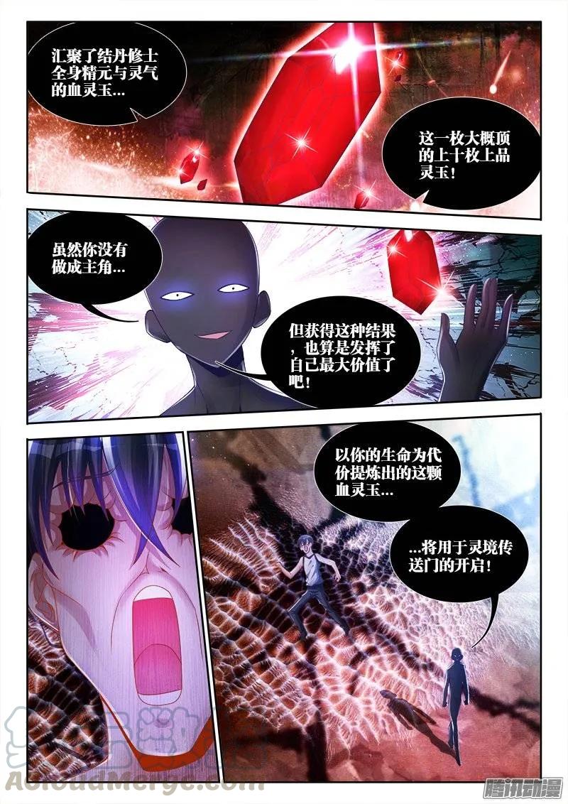 178、高塔-我的天劫女友-刀瑞斯 x 包子山的熊小白（第1张）