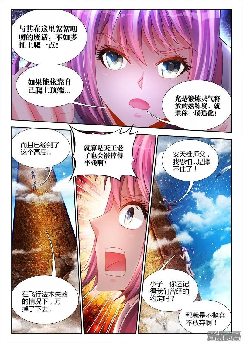 178、高塔-我的天劫女友-刀瑞斯 x 包子山的熊小白（第7张）