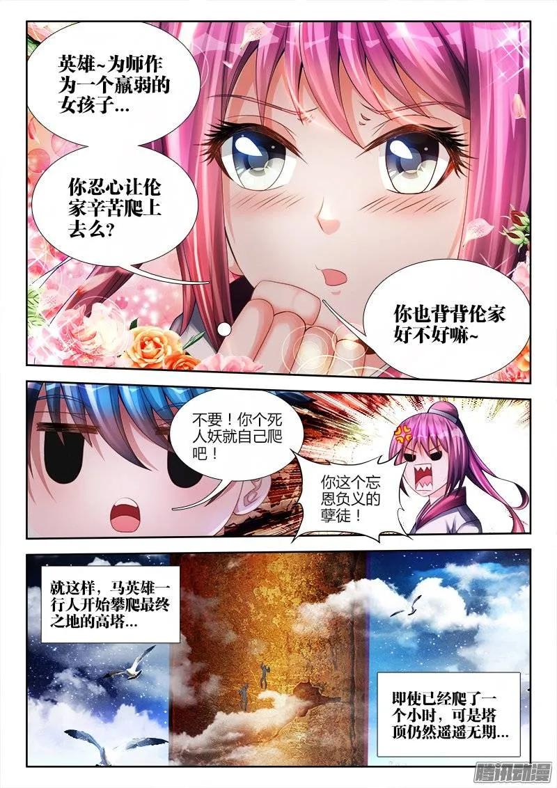 178、高塔-我的天劫女友-刀瑞斯 x 包子山的熊小白（第5张）