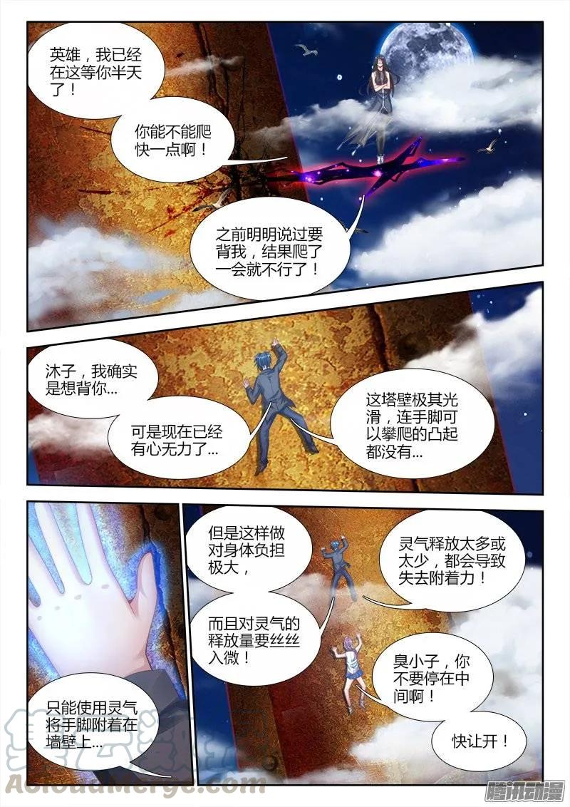 178、高塔-我的天劫女友-刀瑞斯 x 包子山的熊小白（第6张）