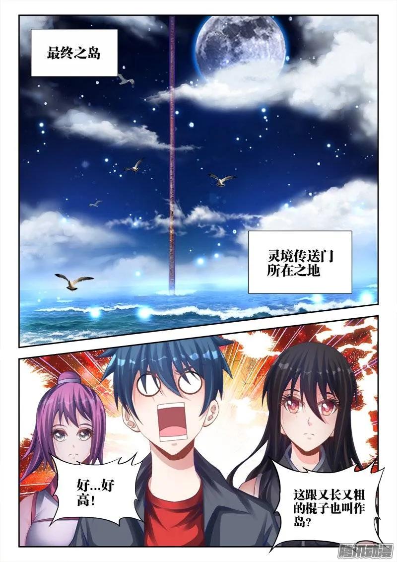 178、高塔-我的天劫女友-刀瑞斯 x 包子山的熊小白（第3张）