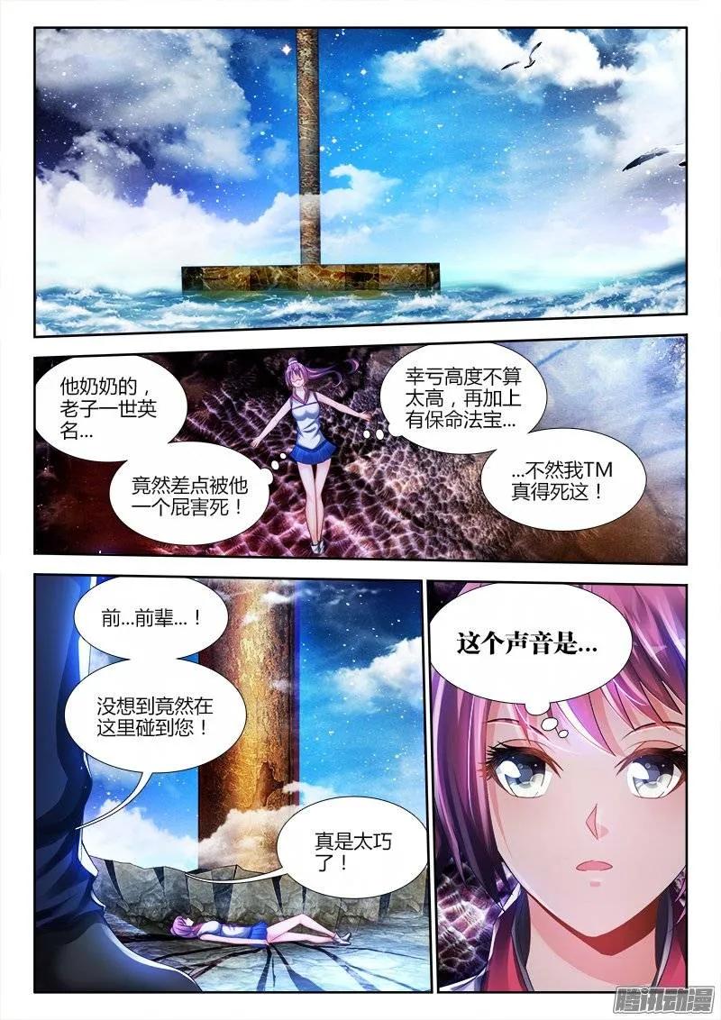 178、高塔-我的天劫女友-刀瑞斯 x 包子山的熊小白（第9张）