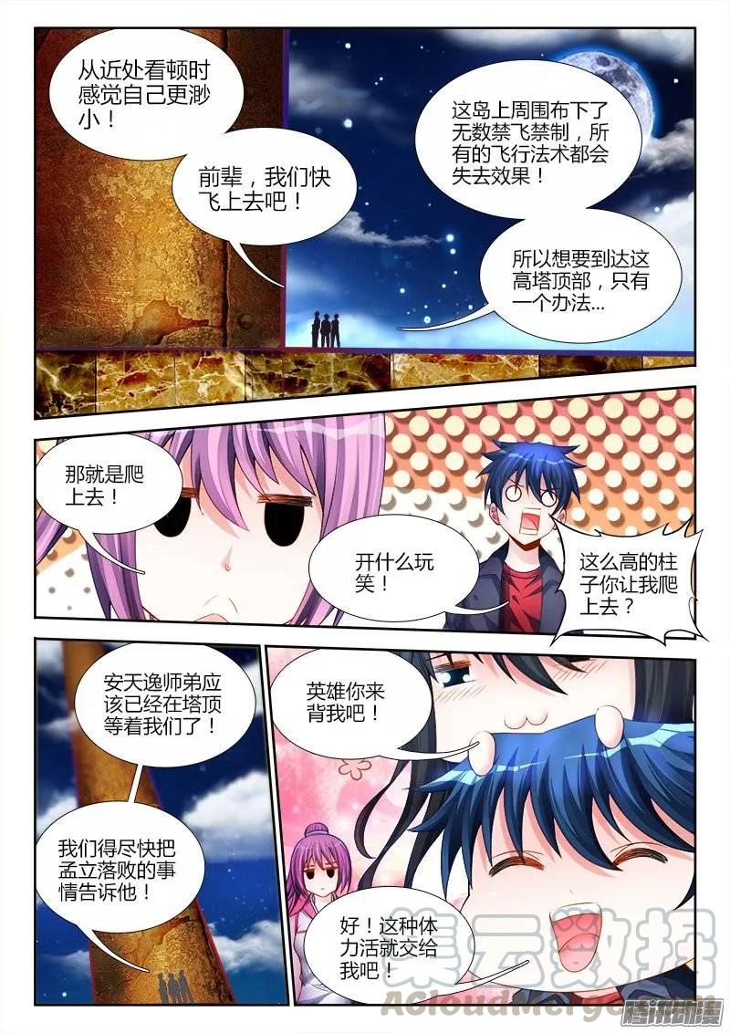 178、高塔-我的天劫女友-刀瑞斯 x 包子山的熊小白（第4张）