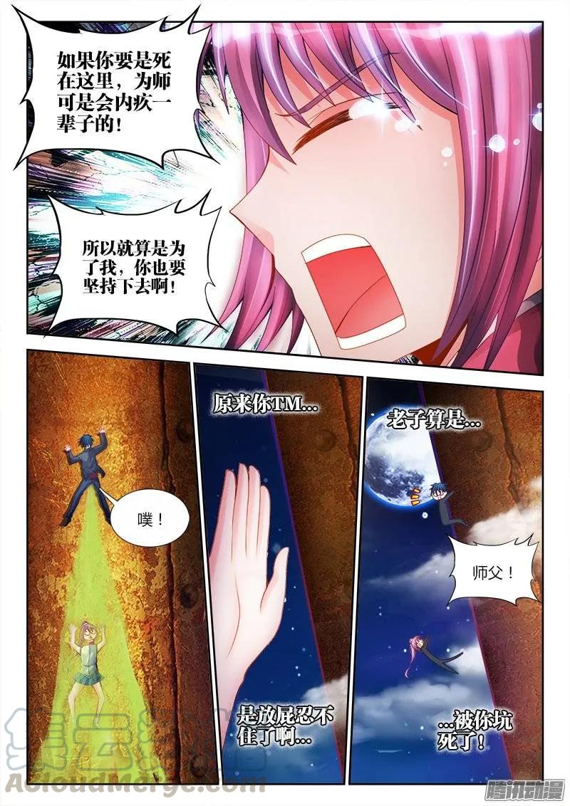 178、高塔-我的天劫女友-刀瑞斯 x 包子山的熊小白（第8张）
