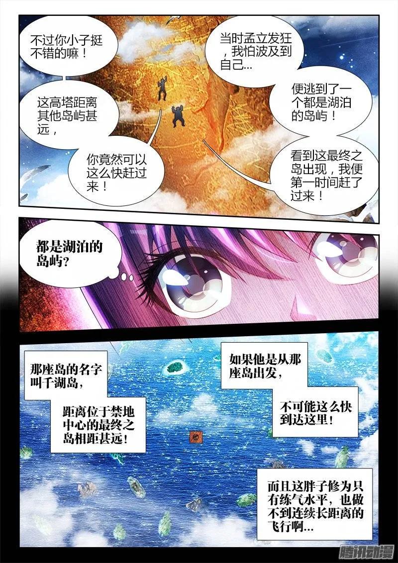 179、皮囊-我的天劫女友-刀瑞斯 x 包子山的熊小白（第4张）
