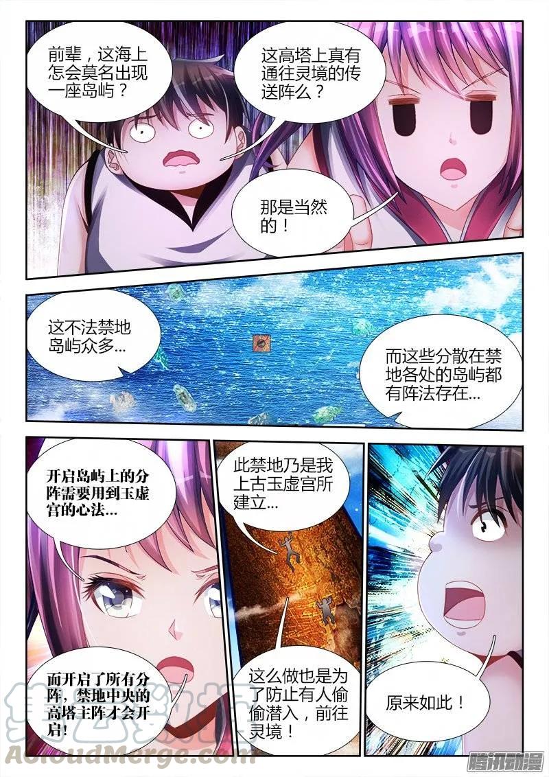 179、皮囊-我的天劫女友-刀瑞斯 x 包子山的熊小白（第3张）