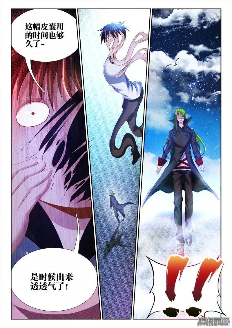 179、皮囊-我的天劫女友-刀瑞斯 x 包子山的熊小白（第8张）