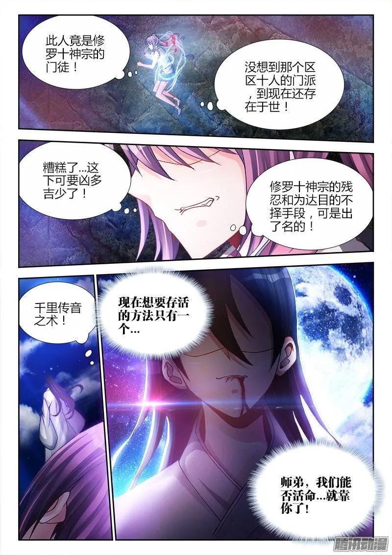 179、皮囊-我的天劫女友-刀瑞斯 x 包子山的熊小白（第10张）